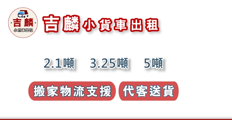時來運轉廣告筆印刷 - 吉麟小貨車租賃｜台中貨車出租首選｜9年專業經驗