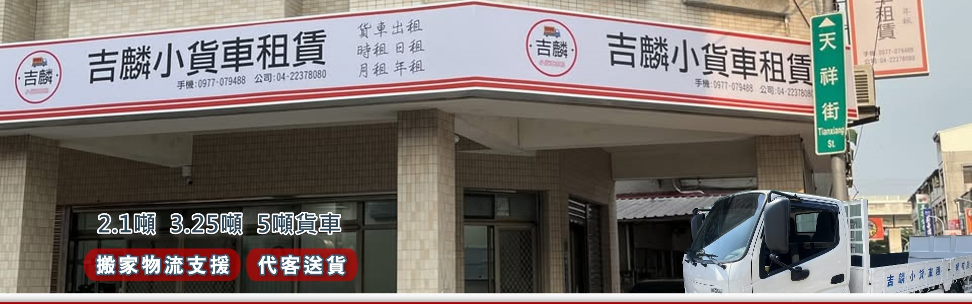 時來運轉廣告筆印刷 - 吉麟小貨車租賃｜台中貨車出租服務