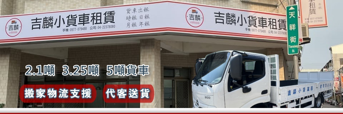 時來運轉廣告筆印刷 - 吉麟小貨車租賃｜台中貨車出租首選